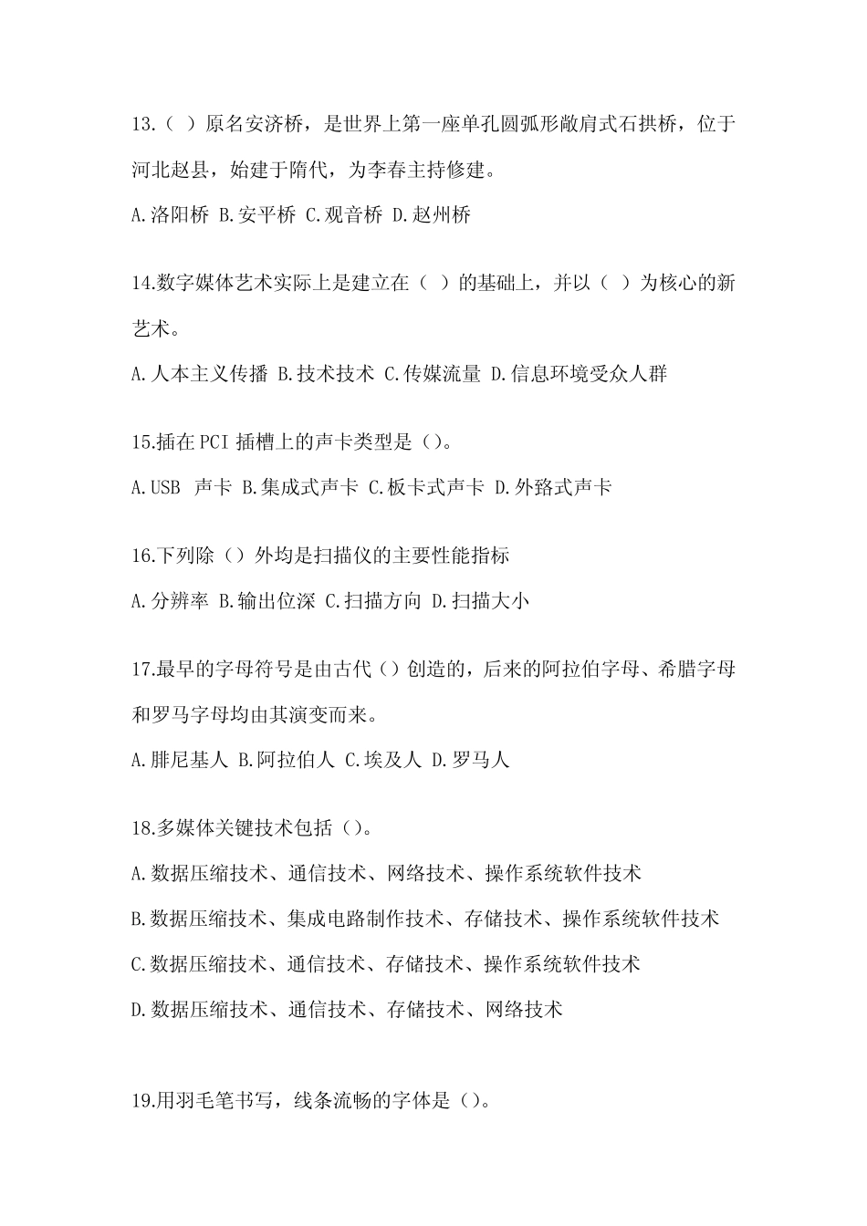 2023年军队文职考试《艺术设计》近年真题汇编及答案 _第3页