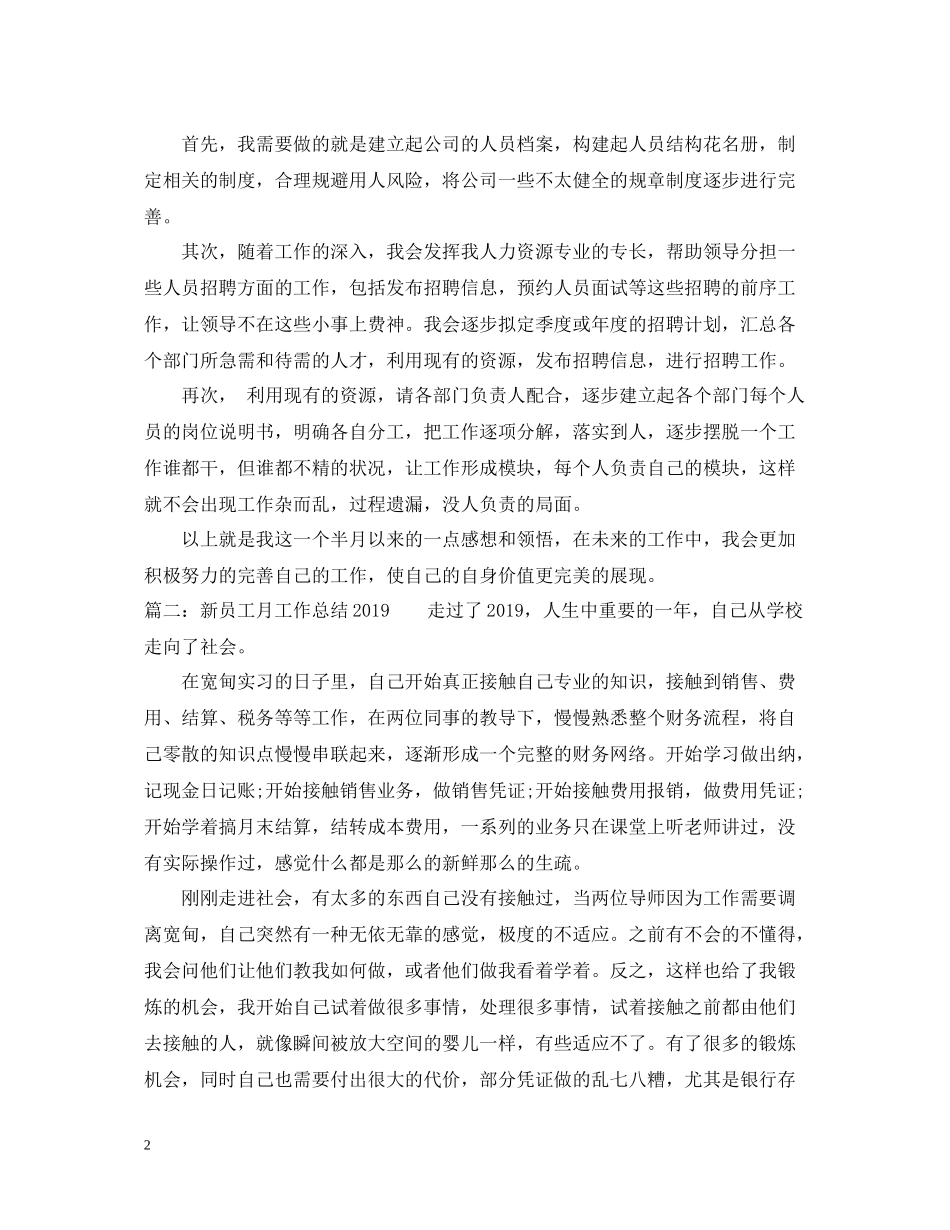 新员工月工作总结3_第2页