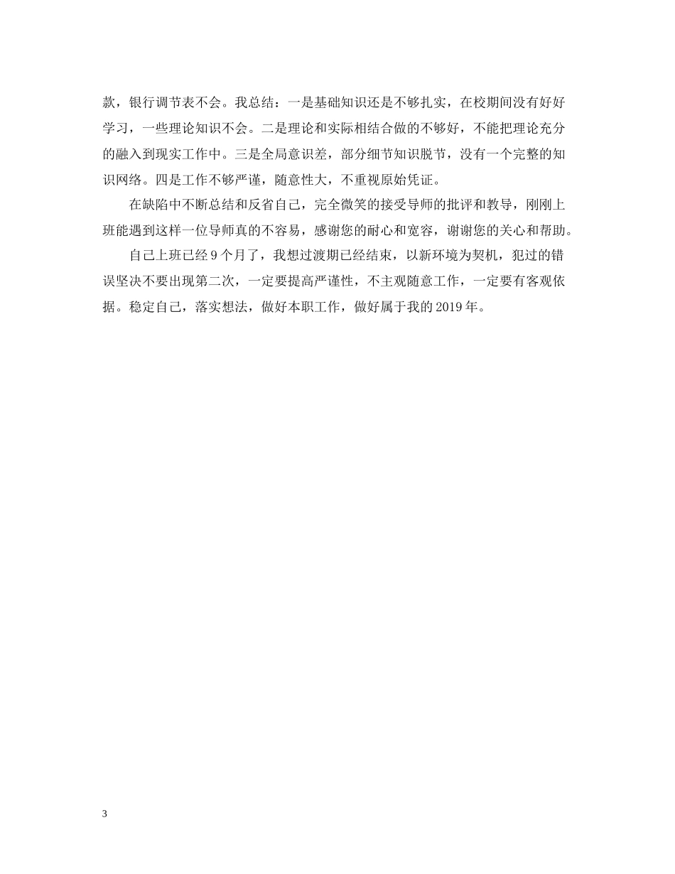 新员工月工作总结3_第3页