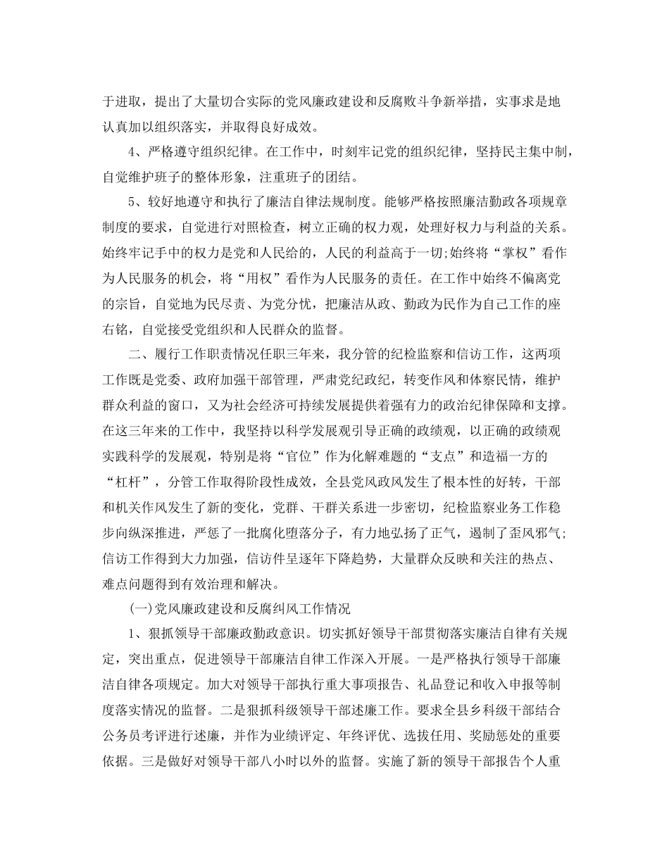 乡镇领导干部思想工作总结_第2页