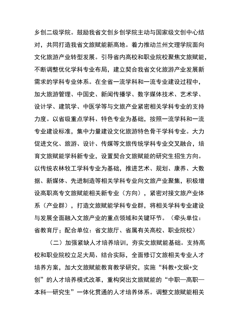 教育科技赋能文旅产业实施方案_第2页