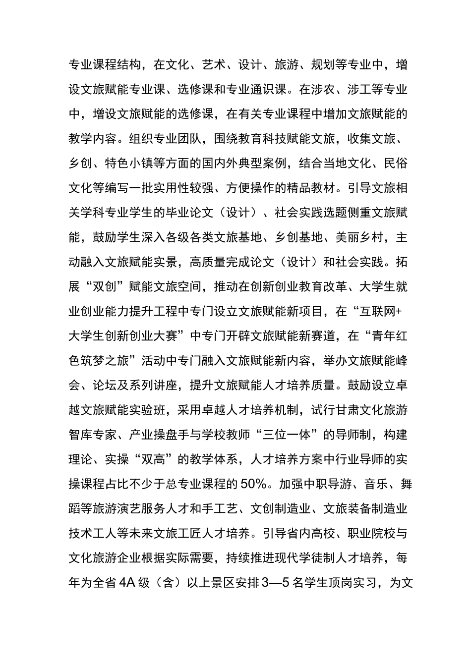 教育科技赋能文旅产业实施方案_第3页