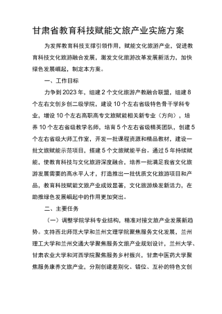 教育科技赋能文旅产业实施方案