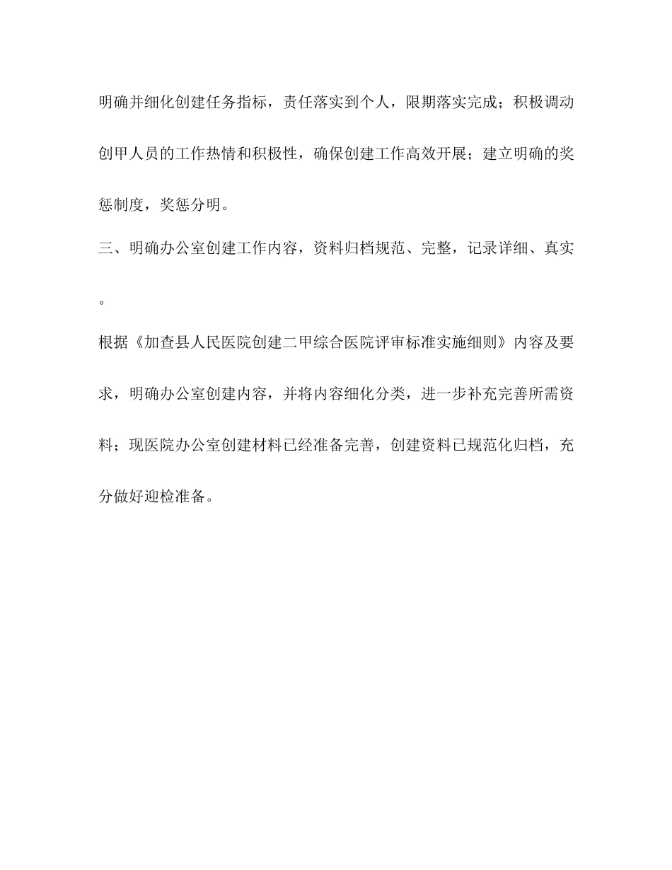 人民医院办公室创建二级甲等医院工作总结_第2页