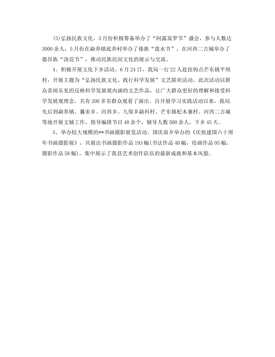 2020年县文化馆年度工作总结怎么写_第3页