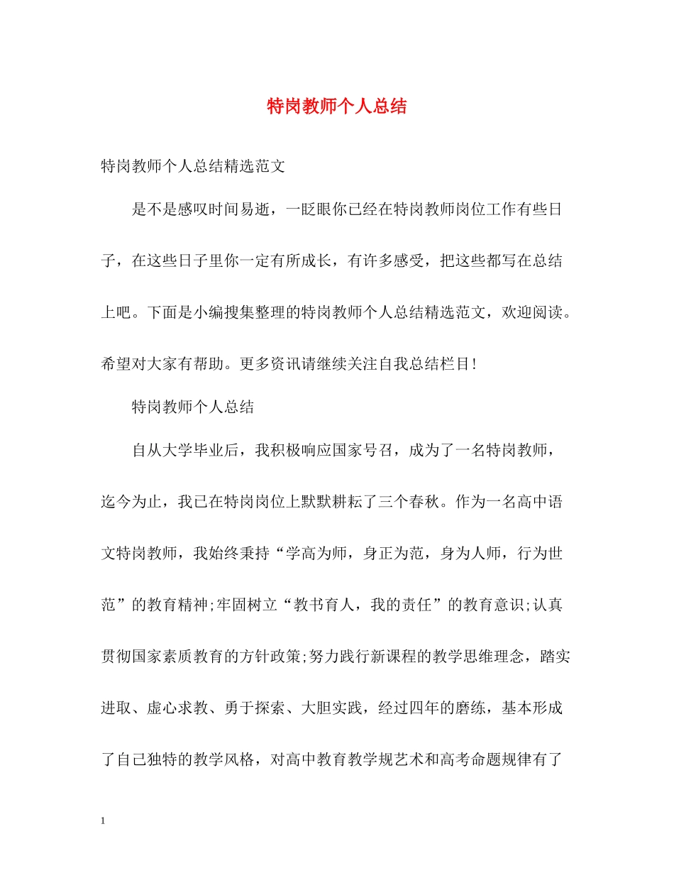 特岗教师个人总结2_第1页