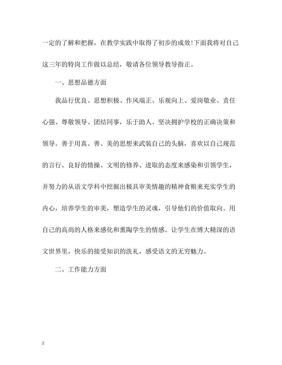 特岗教师个人总结2_第2页