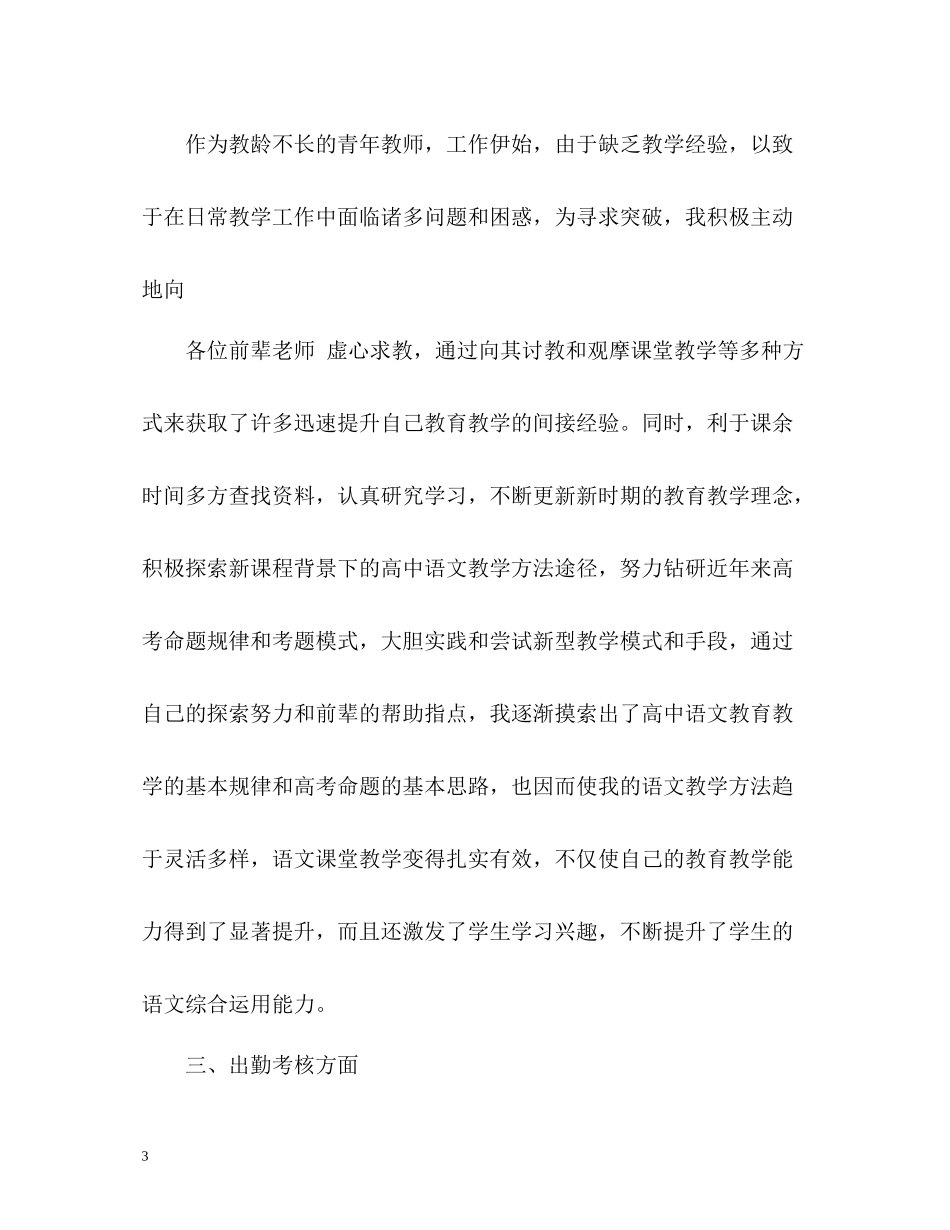 特岗教师个人总结2_第3页