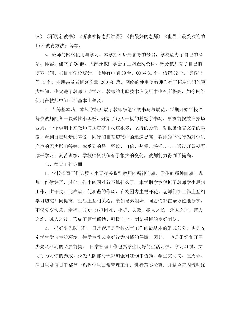 2020学期末总结个人范文_第2页