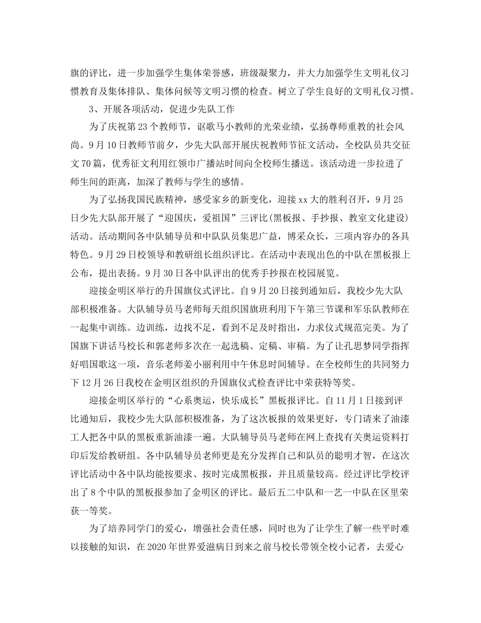 2020学期末总结个人范文_第3页