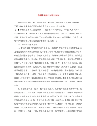 2020学期末总结个人范文