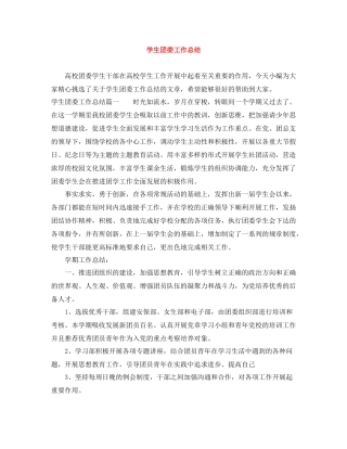 学生团委工作总结