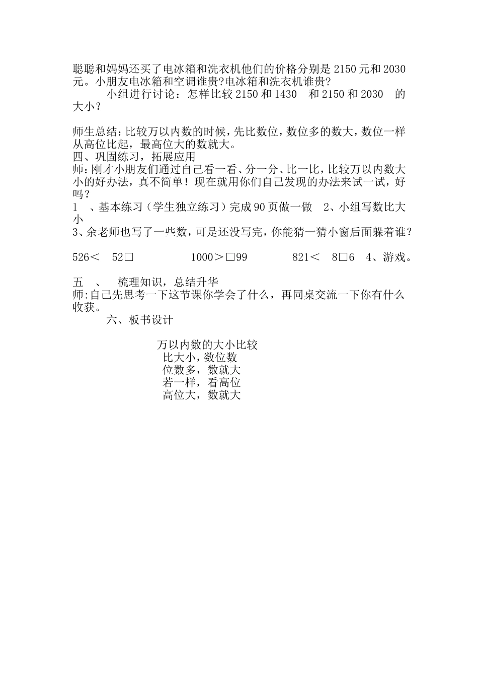 万以内数的认识教学设计_第2页