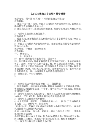 万以内数的认识教学设计