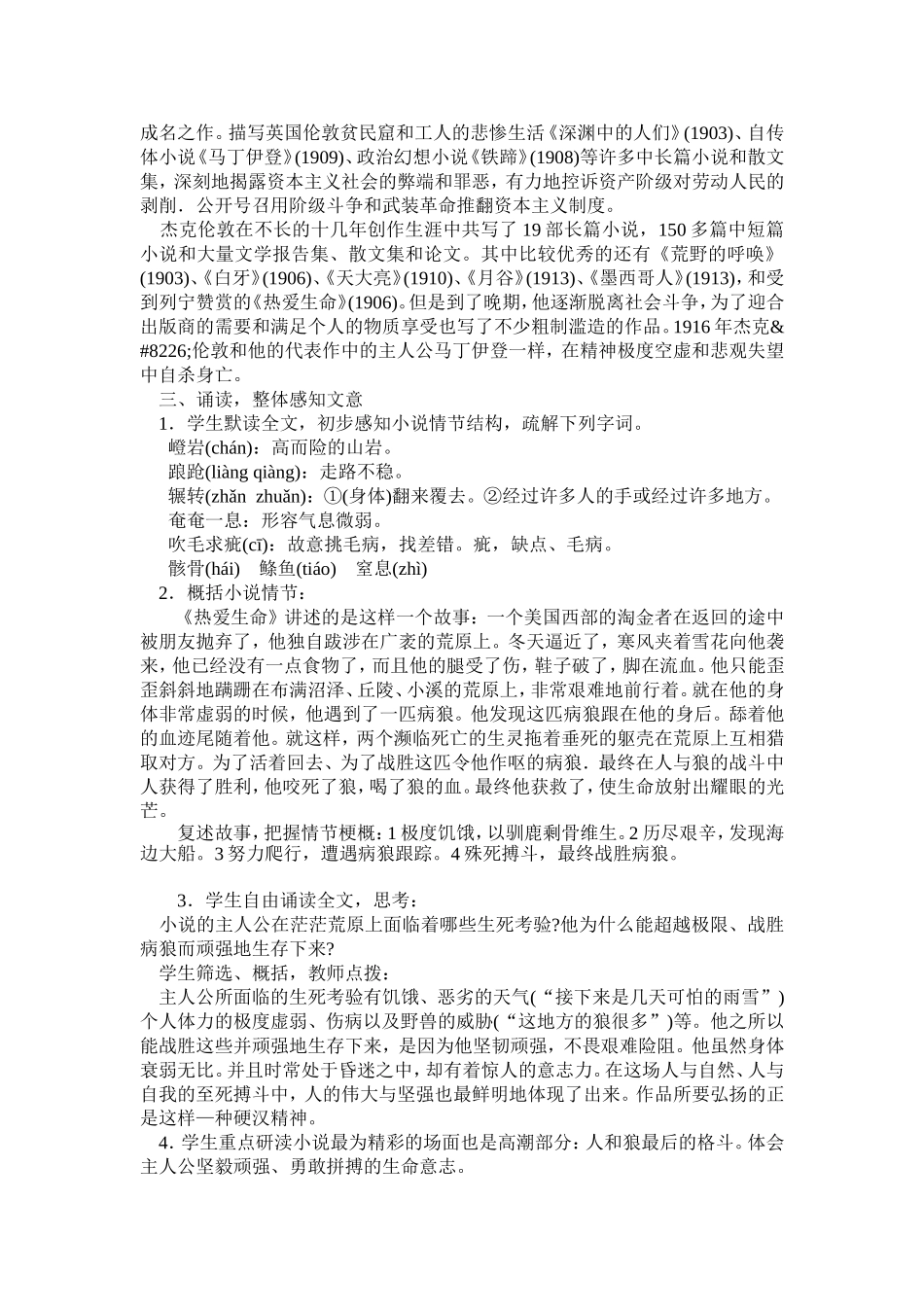 《热爱生命》教学设计_第2页