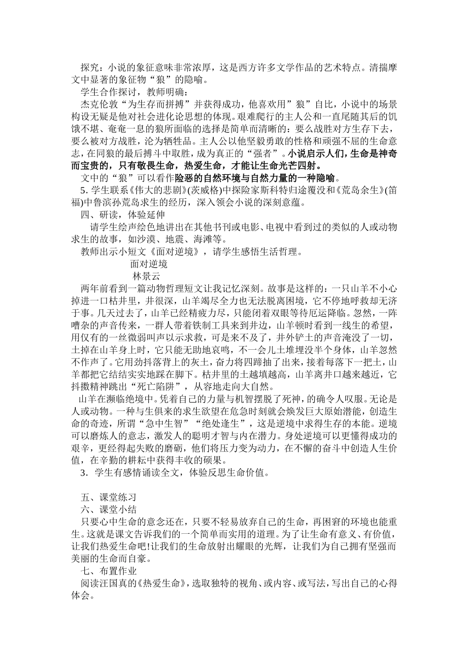 《热爱生命》教学设计_第3页