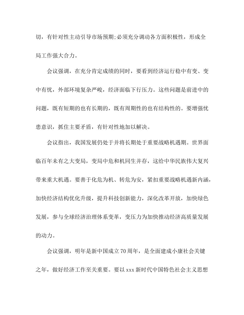 中央经济工作会议重点总结经验分析形势部署工作_第2页