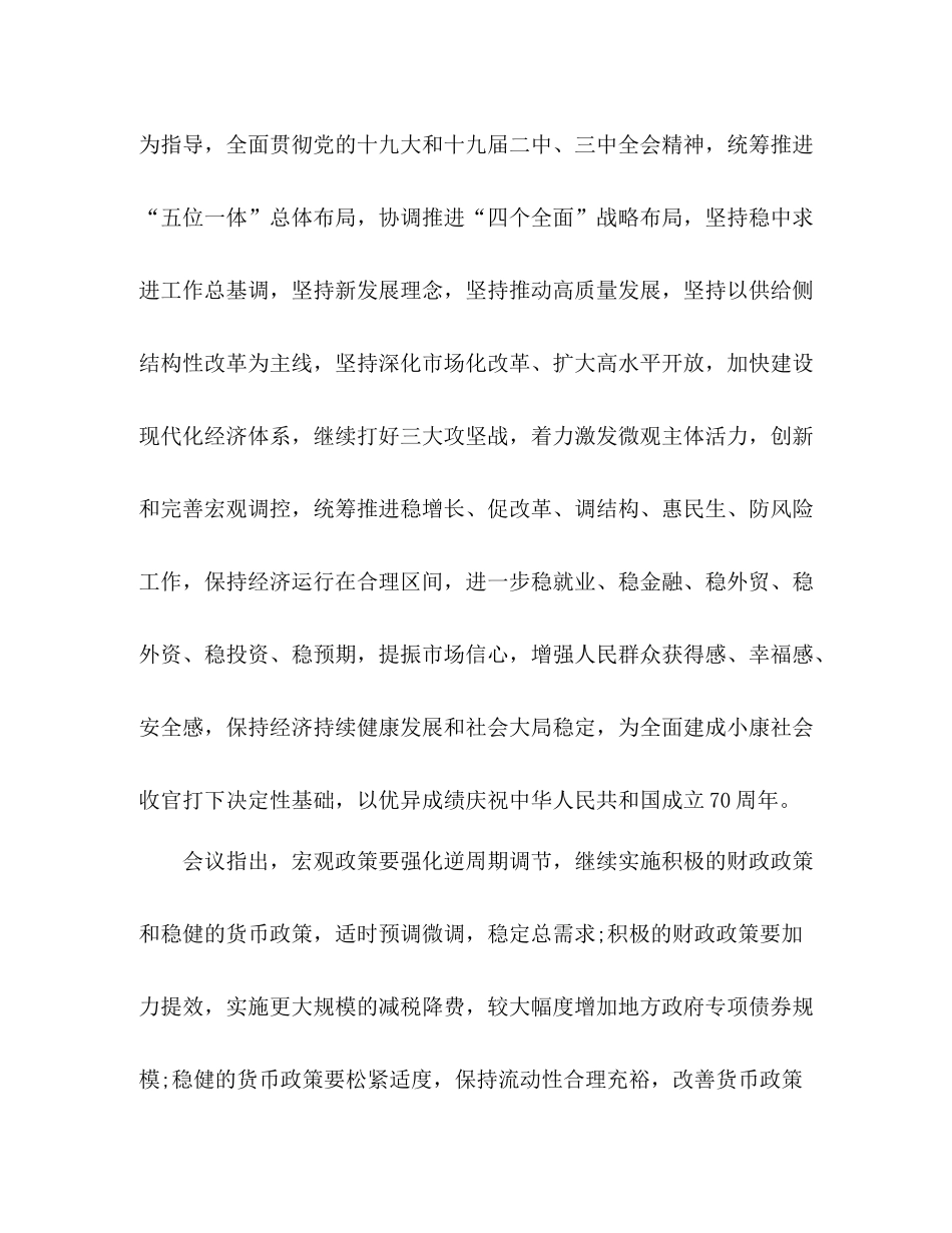 中央经济工作会议重点总结经验分析形势部署工作_第3页