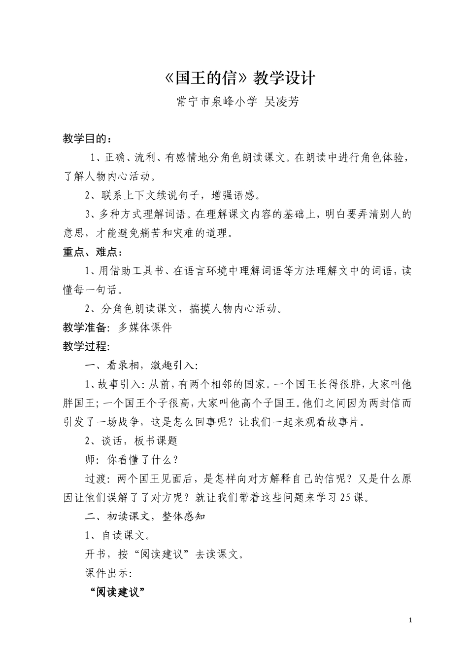 《国王的信》教学设计_第1页