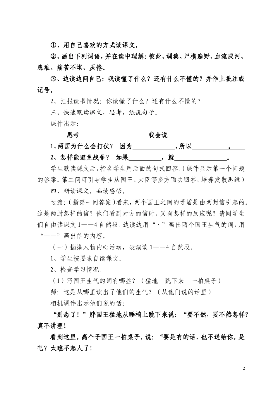 《国王的信》教学设计_第2页