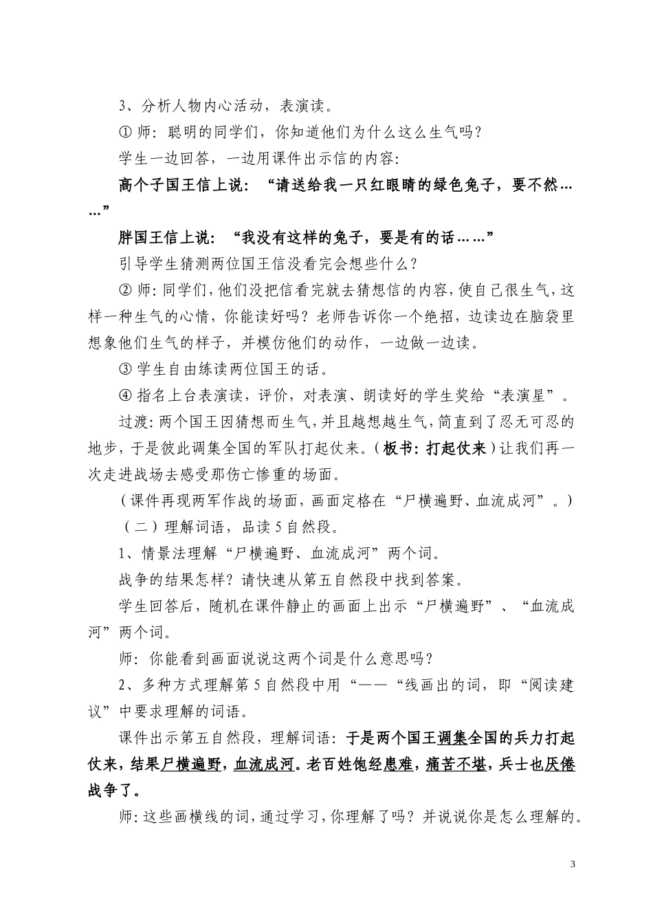 《国王的信》教学设计_第3页