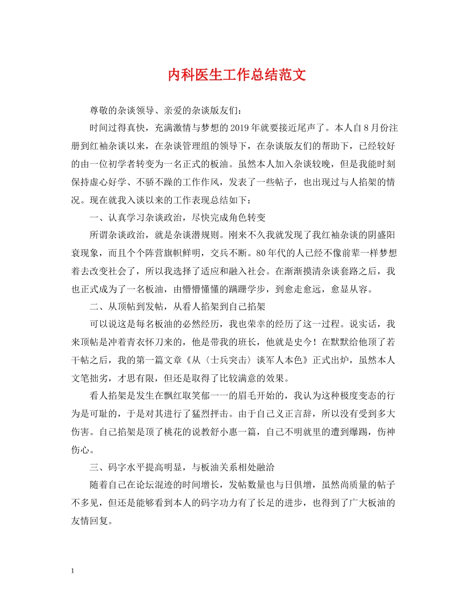 内科医生工作总结范文2_第1页