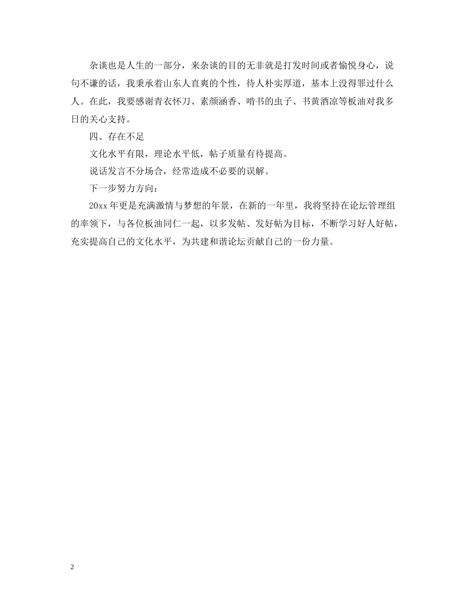 内科医生工作总结范文2_第2页