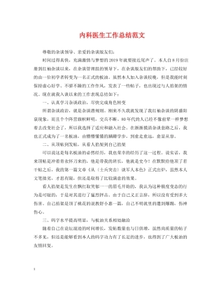 内科医生工作总结范文2