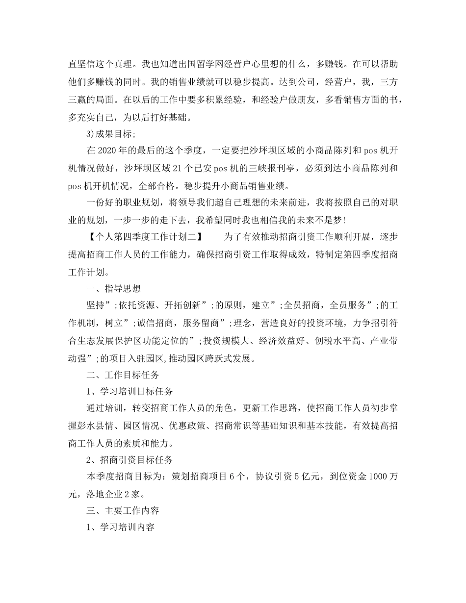 2020年个人第四季度工作计划【5篇】 _第2页