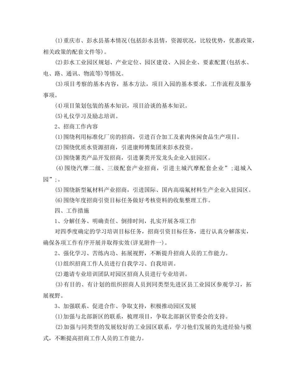 2020年个人第四季度工作计划【5篇】 _第3页