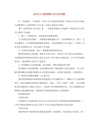 2020年个人第四季度工作计划【5篇】 