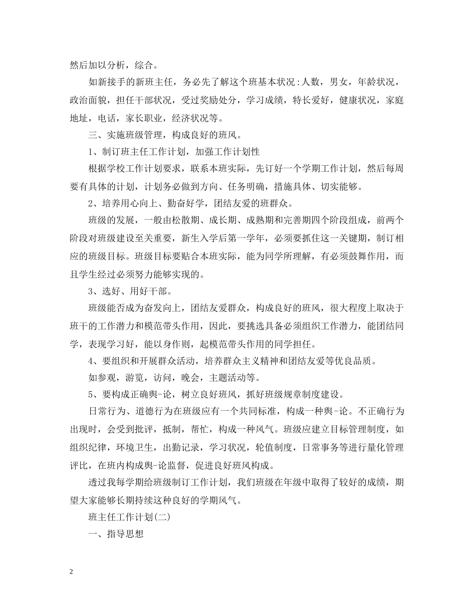 2020年中专班主任的工作计划5篇 _第2页