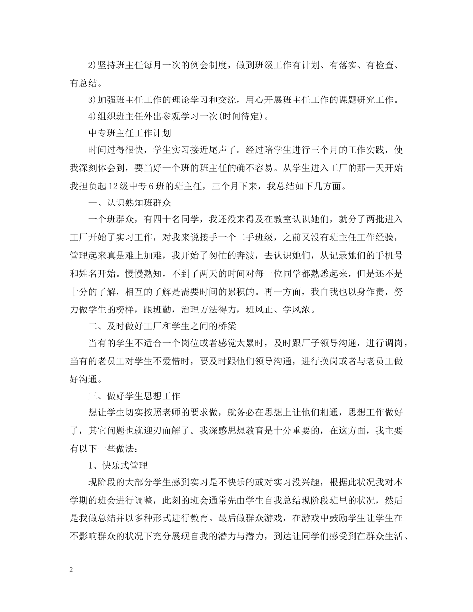 2020年中专班主任工作计划2 _第2页