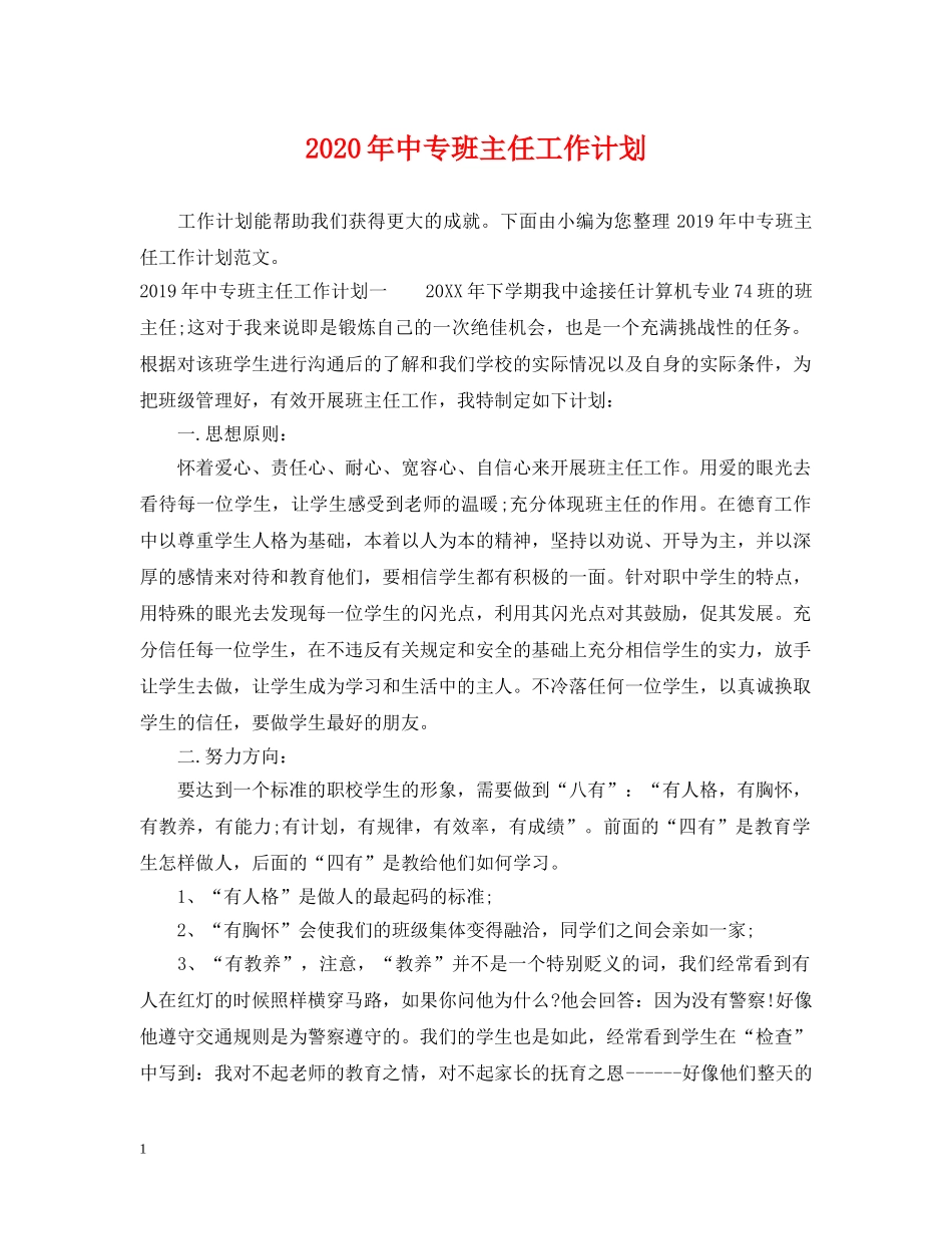 2020年中专班主任工作计划 _第1页