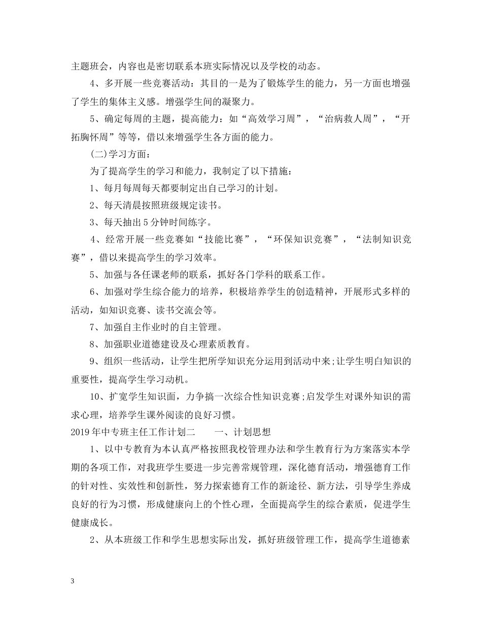 2020年中专班主任工作计划 _第3页