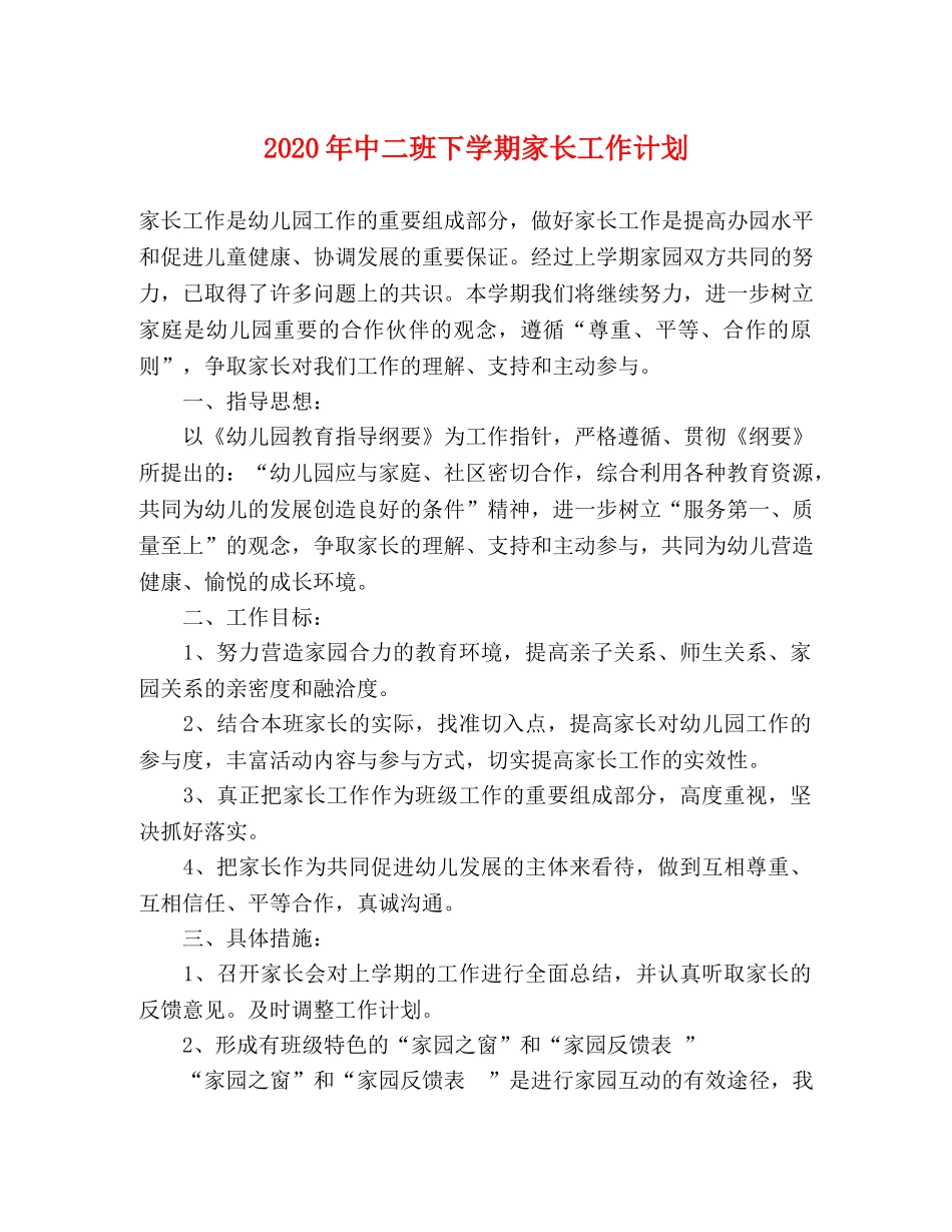 2020年中二班下学期家长工作计划 _第1页