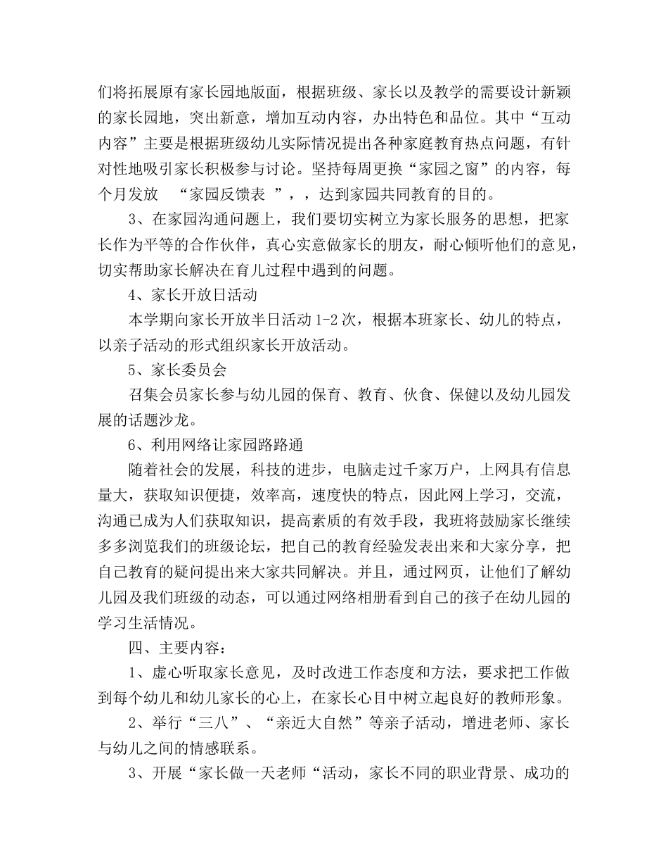 2020年中二班下学期家长工作计划 _第2页
