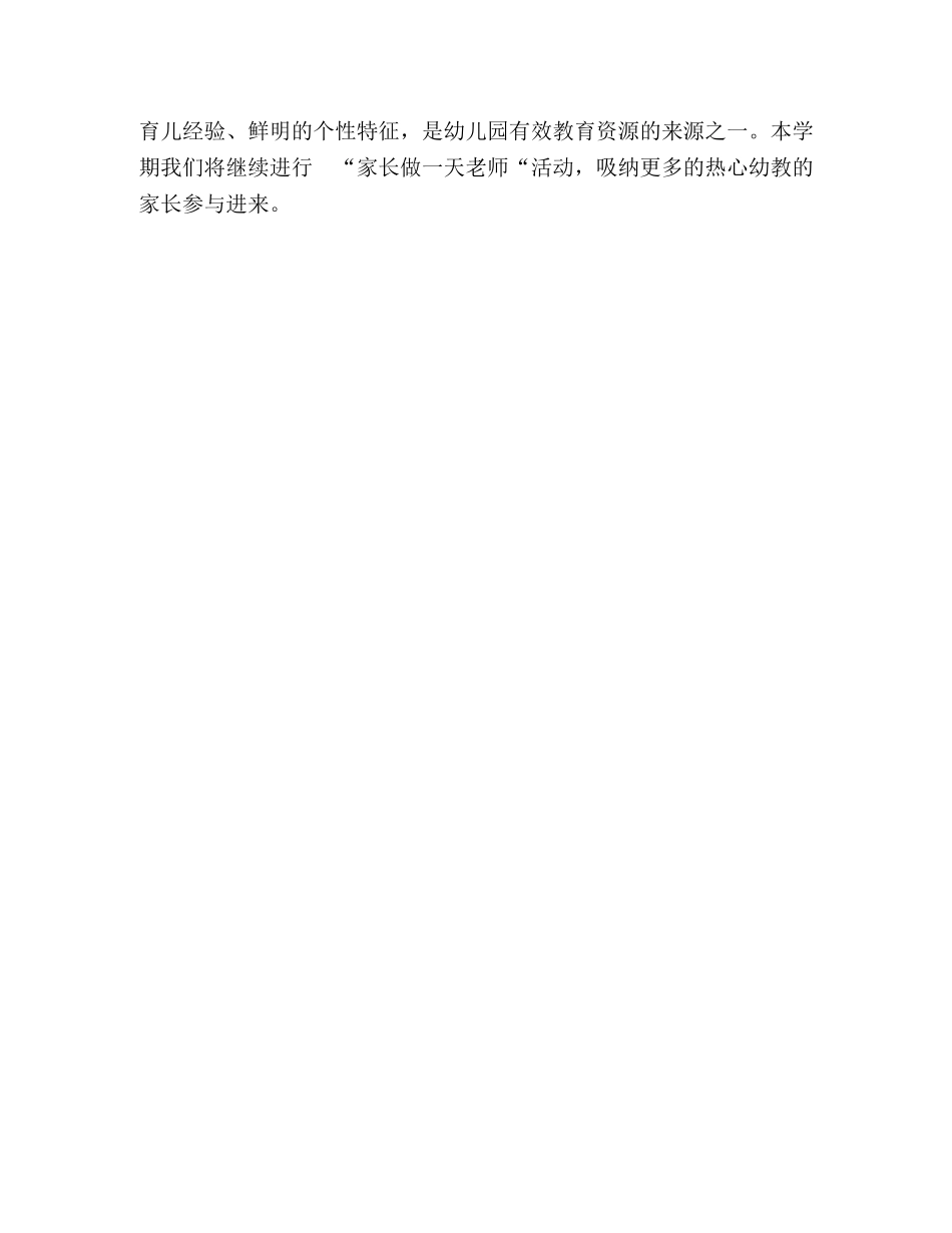2020年中二班下学期家长工作计划 _第3页