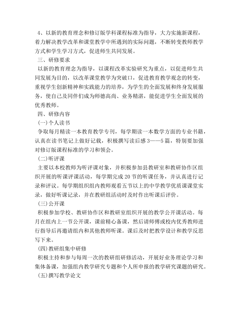 2020年个人校本研修计划 _第2页