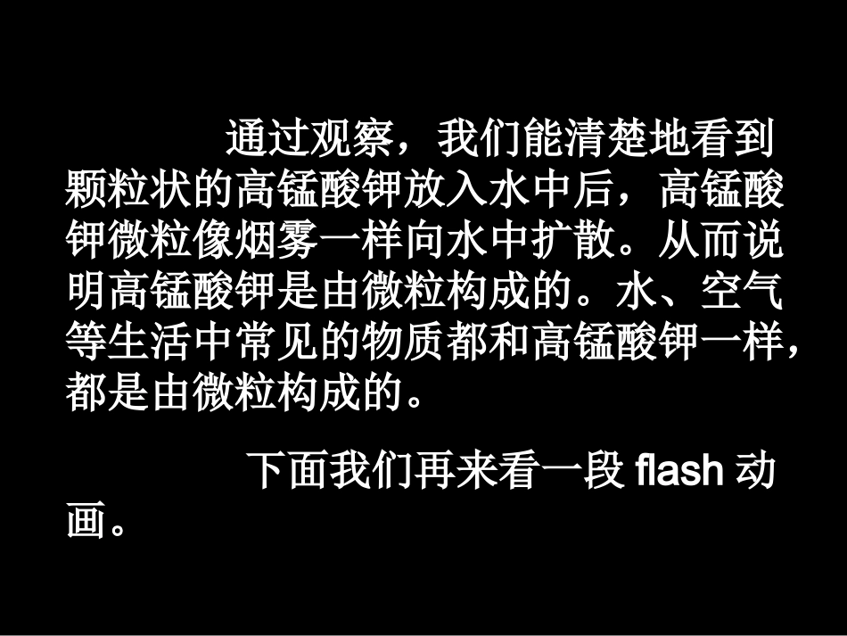 微课解释热胀冷缩现象_第2页