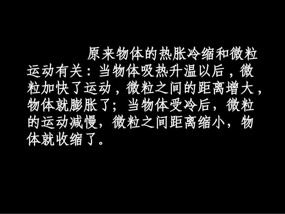 微课解释热胀冷缩现象_第3页