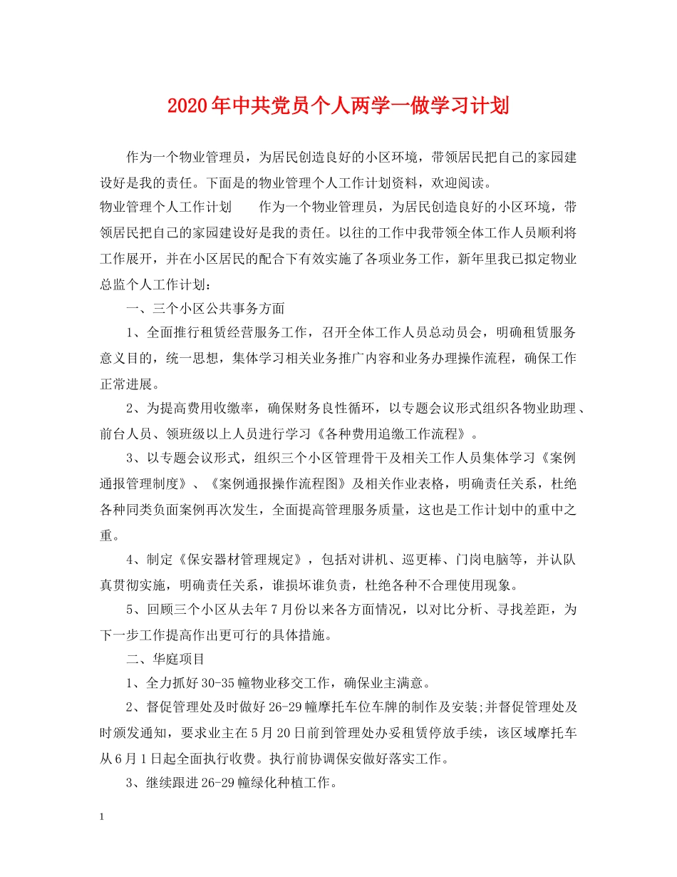 2020年中共党员个人两学一做学习计划 _第1页