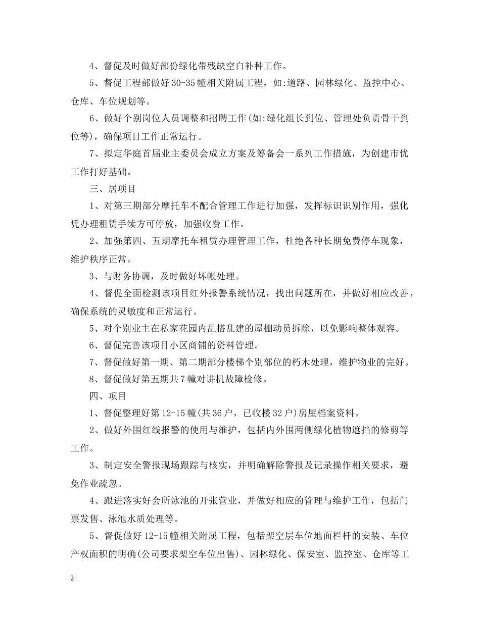 2020年中共党员个人两学一做学习计划 _第2页