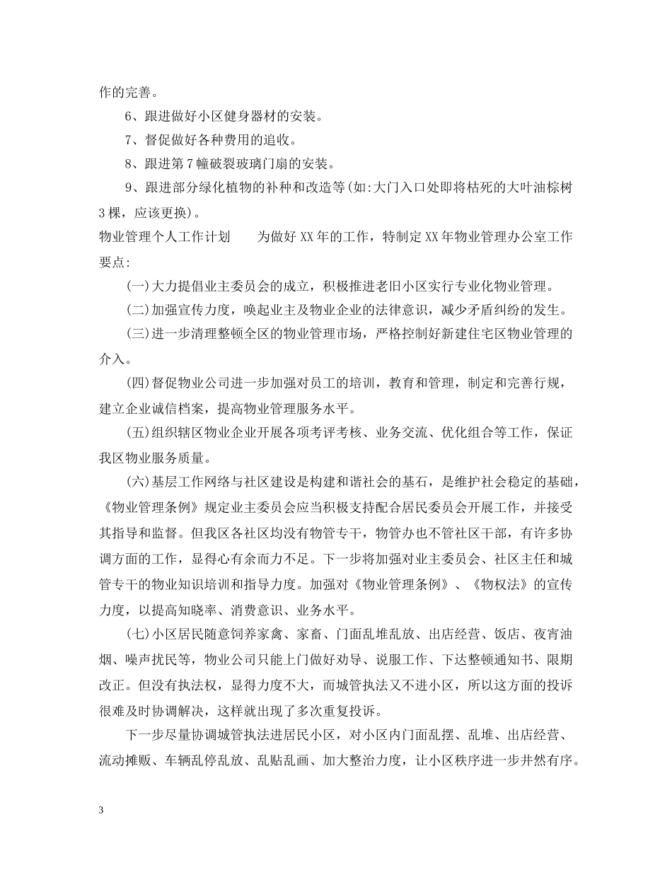 2020年中共党员个人两学一做学习计划 _第3页