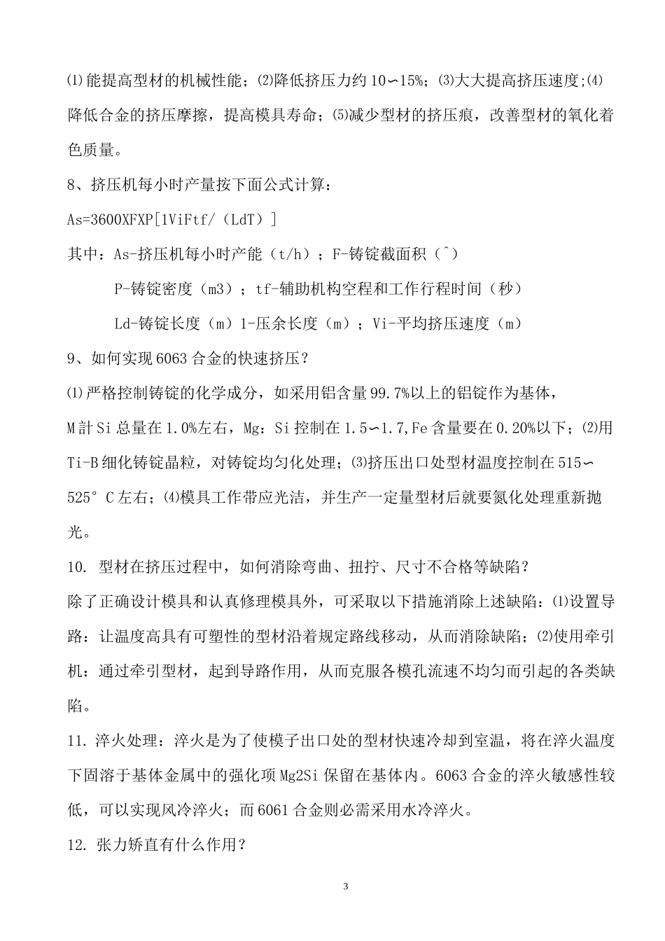 铝合金挤压生产知识及注意要点全解_第3页