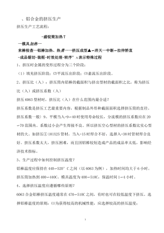 铝合金挤压生产知识及注意要点全解