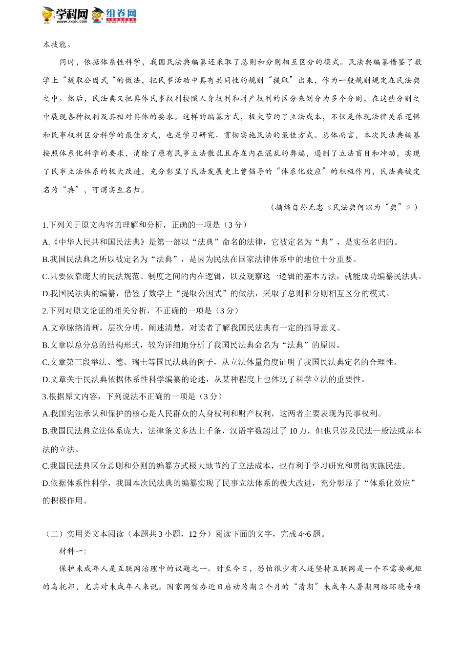 “四省八校”2021届高三第一次开学联考语文试卷_第2页