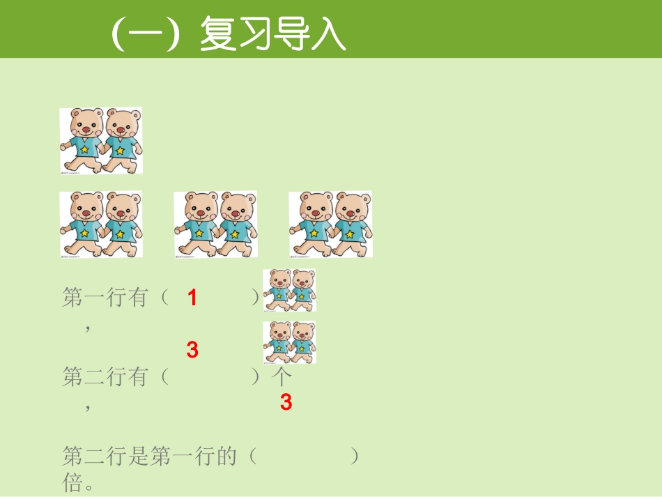 课件：倍的认识（第2课时）_第2页