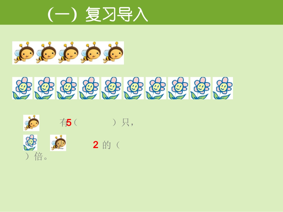 课件：倍的认识（第2课时）_第3页