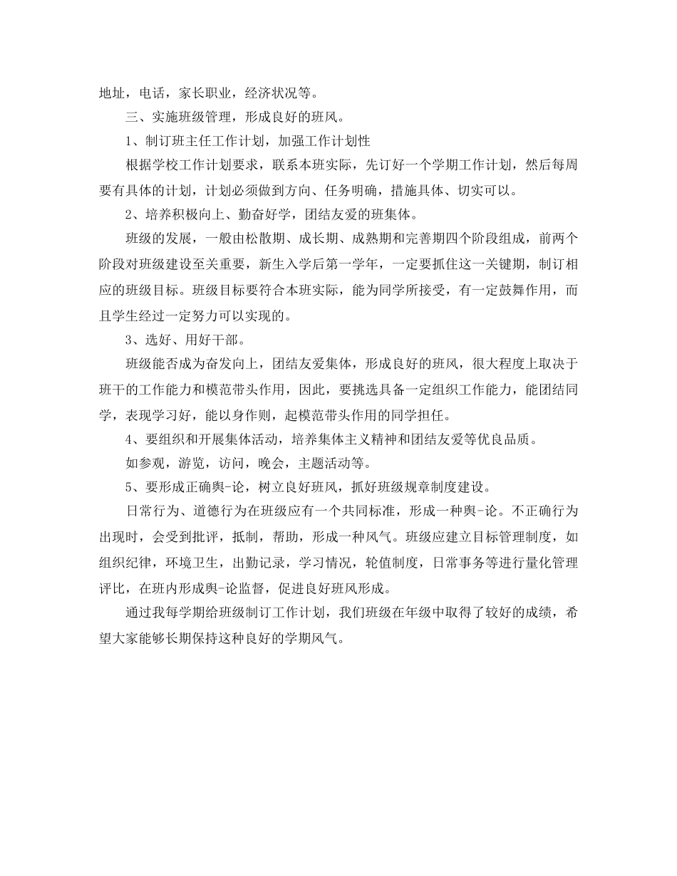 2020年中专下学期班主任工作计划 _第2页